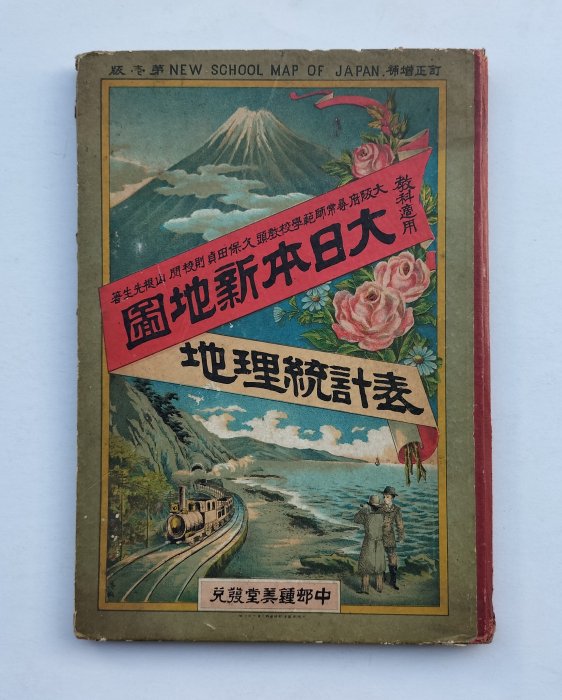 小屋}新領地臺灣島大日本新地圖地理統計表明治28年(1895年) | Yahoo