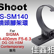 ＠佳鑫相機＠（全新）iShoot愛色IS-SM140腳架環支架 Arca快拆 SIGMA 100-400mm DG C用