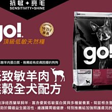 【阿肥寵物生活】Go! 低致敏羊肉無穀全犬配方3.5磅 WDJ連續推薦