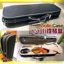 【現代樂器】古典高質感 4/4全琴 小提琴盒 V23 黑色灰邊款 精緻尼龍布面 拉鍊+扣鎖式 可後背 附濕度計 大收納袋