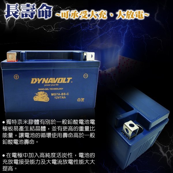 DYNAVOLT藍騎士 MG9-BS-C 對應型號YUASA湯淺YTX9-BS與GTX9-BS 奈米膠體電池 保固一年