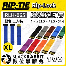 數位黑膠兔【 Rip-Tie 藍色 Rip-Lock魔鬼氈利扣帶 RLH-065 三入裝 XL 】耐用 綁線帶 黏扣帶
