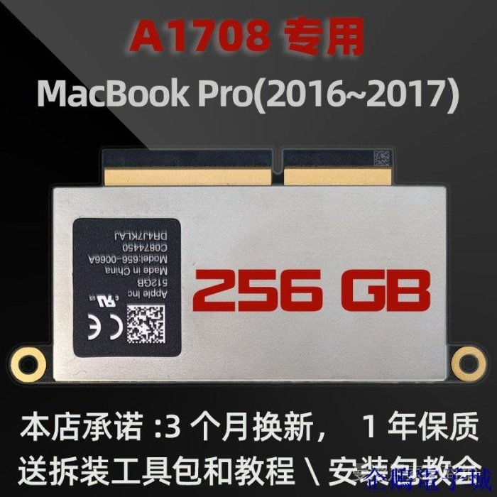 溜溜雜貨檔全新蘋果閃存硬碟適用MacBook Air/Pro（2013~2017）系列電腦