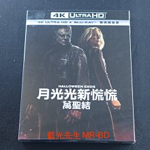 [藍光先生4K] 月光光新慌慌 : 萬聖結 UHD+BD 雙碟鐵盒版 Halloween Ends ( 得利正版 )