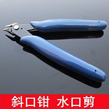 優質 模型製作剪鉗 斜口鉗 水口剪 美國外貿品 玩具模型 打磨 w1014-191210[365656]