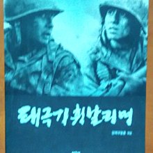 【探索書店353】韓文 太極旗 영화음악 불멸의 사운드트랙 이야기 ISBN：9788952736017 210109