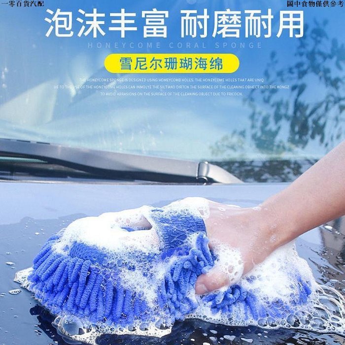 車之星~擦車吸水海綿 洗車海綿專用 大號強力去污 擦車吸水海綿 洗車海綿塊雪尼爾手套 洗車海綿刷車工具用品