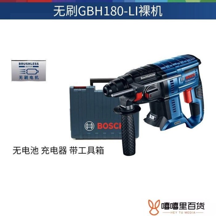 BOSCH博世GBH180-LI充電電錘無刷沖擊鉆多功能鋰電池家用三用電鉆【嘻嘻里百貨】