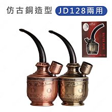 ㊣娃娃研究學苑㊣金典系列 仿古銅造型 JD128  煙斗(TE1)