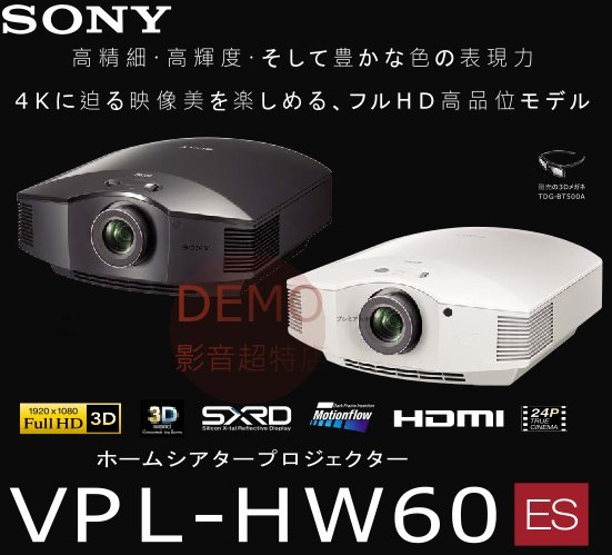 ㊑DEMO影音超特店㍿日本SONY VPL-HW60 Full HD 家庭劇院 投影機