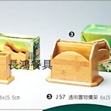 *~ 長鴻餐具~*竹製紙巾架 點菜單J53~堅固耐用~現貨+預購(促銷價)