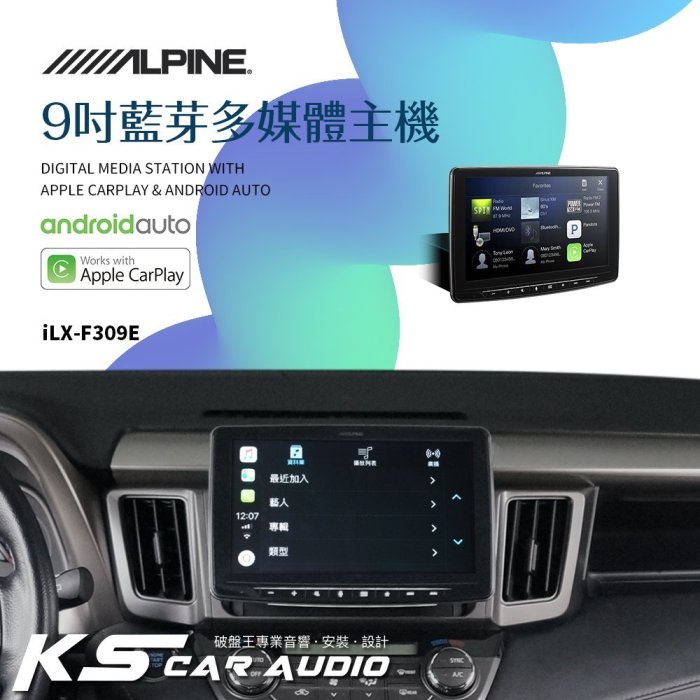 破盤王 岡山│ALPINE【iLX-F309E】9吋多媒體車用主機 carplay android auto 雙系統授權 Rav4