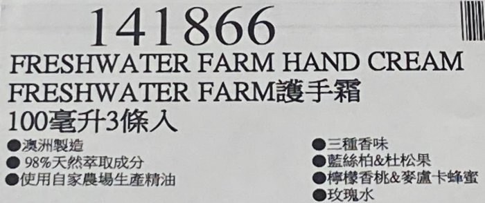 🎉限時特價！FRESHWATER FARM 護手霜 100毫升X3條入-吉兒好市多COSTCO代購