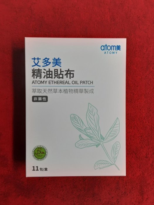 艾多美精油貼布(新版一大盒~55片)～代購商品～現貨馬上寄(店長推薦)