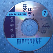 [無殼光碟]DN 舊曲情懷  蔡琴陳年往事 7  無ifpi