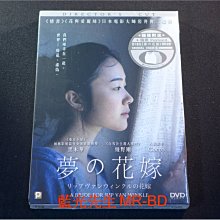 [DVD] - 被遺忘的新娘 ( 夢之花嫁 ) A Bride for Rip Van Winkle 導演剪輯版