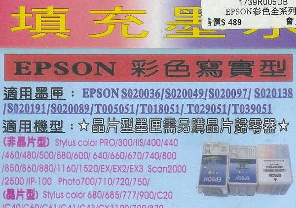 ☆寶藏點☆-衝評價- EPSON專用補充墨水 產品工廠通過IS9002認證 (品質掛保證) 奈米級專用