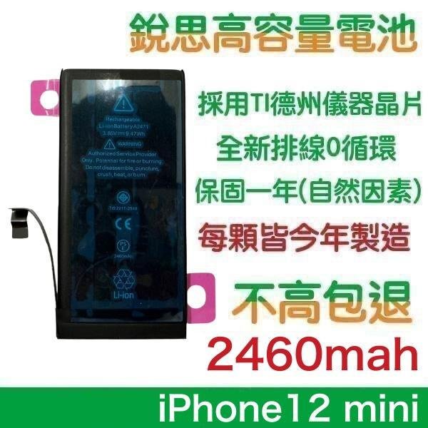 不高包退💯【附贈品】2460mAh iPhone12 mini 銳思原廠高容量電池