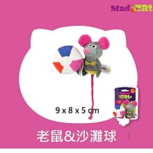 美國【MAD CAT】貓草組合包系列 老鼠&沙灘球 CP-15208 貓玩具 貓草 木天蓼