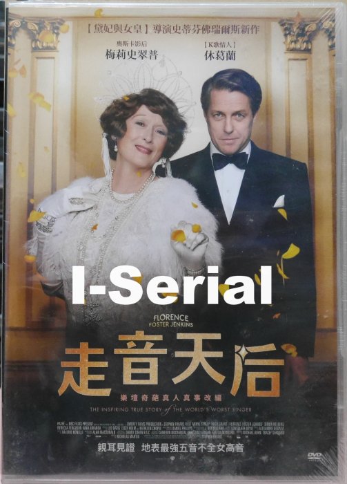 E4/串聯影音DVD/全新品/劇情片/ 走音天后_Florence Foster Jenkins (台聖)