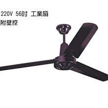 【燈王的店】台灣製 220V 56吋 三葉吊扇 (附4段式壁控開關) 工業扇 黑色 ☆ JF18505-56-2