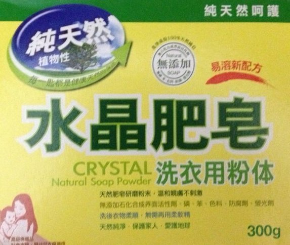 水晶肥皂洗衣用粉体   300g   中環紀念品