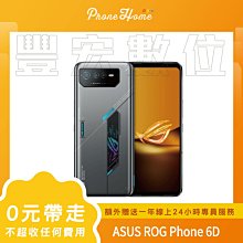 【零元取機】高雄 豐宏 ASUS ROG Phone 6D 現貨 無卡分期 免信用卡 零元帶走 高雄實體店面