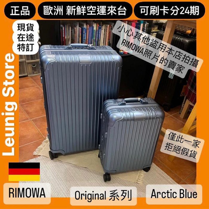 貨在台🇩🇪 RIMOWA CHECK IN L ORIGINAL ARCTIC 極地藍✅分24期✅德國製正品 TRUNK