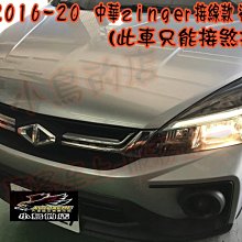 【小鳥的店】三菱 2016-2024 中華 zinger 專用速控 接線款 行車上鎖 此能只能接煞車上鎖 煞控 完工價