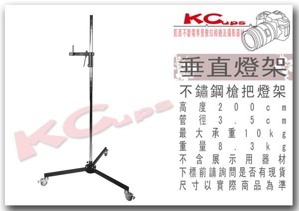 【凱西不斷電】200CM 專業用 人像 燈架 多燈 垂直 直立 槍把 燈架 棚燈 閃光燈 外拍燈 專用