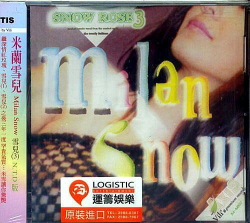 米蘭雪兒 Milan Snow / 雪兒(3) NTD版 --AXMR07