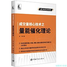 【福爾摩沙書齋】成交量核心技術之量能催化理論