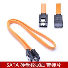 SATA 2.0串口硬碟數據線 帶卡扣 串口數據線光驅硬碟串口線 A5.0308