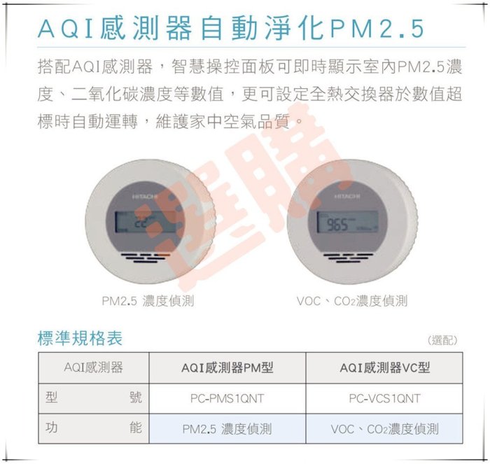 日立全熱交換器KPI-253H(30坪)附PM2.5濾網及線控器可現估價