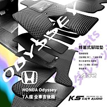 9Ar 本田 15~20年 Odyssey 7人座【蜂巢式全車腳踏墊】正副駕駛座/乘客座+第三排椅背/後廂墊 防水防塵墊