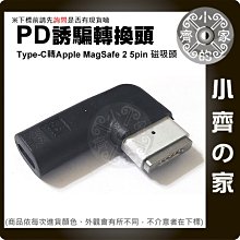 PD充電器USB-C轉MagSafe 二代 轉接頭 T頭MagSafe2 MacBook筆電 20V誘騙器 小齊的家