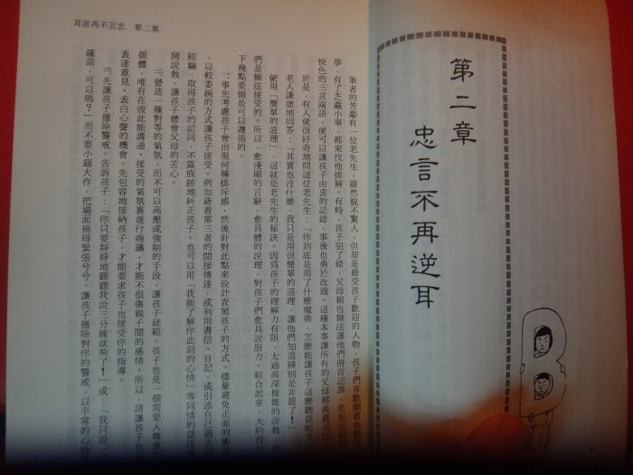 【愛悅二手書坊 12-26】怎樣鼓勵孩子：發揮兒童的潛能    多湖輝/著    臺視文化