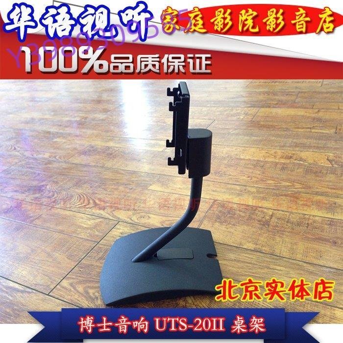 BOSE音箱 UTS-20 桌架 UB-20 墻架 UFS-20 落地支架 535 520 AM10精品特惠 促銷 新品