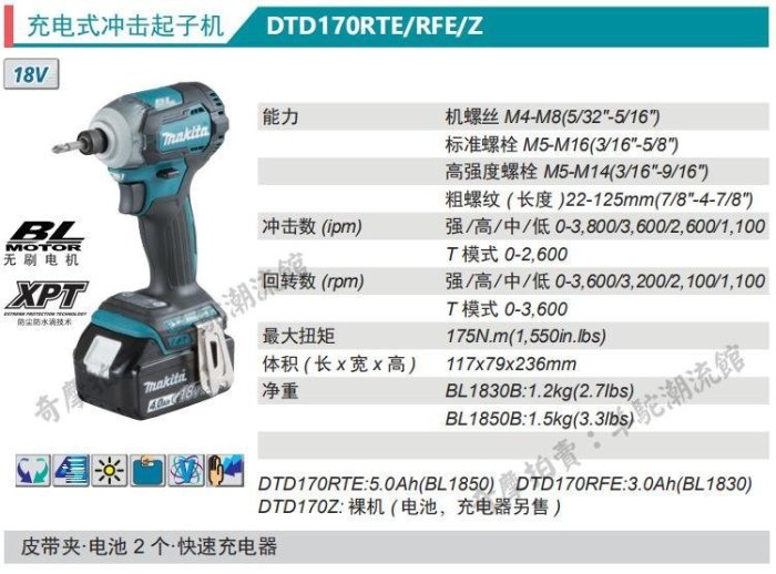 牧田Makita充電式沖擊起子機DTD170RTE沖擊批DTD170Z無刷電機