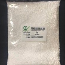 【冠亦商行】嚴選 月桂醯谷氨酸【100g下標區】另有300g 500g 1kg賣場