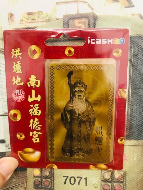 （全新現貨）icash2.0 神明 南山福德宮 洪爐地 金卡