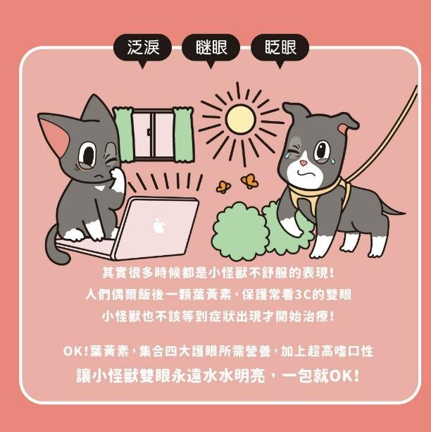 [PLH Craft] 怪獸部落 LitoMon｜OK！葉黃素 盒裝(1.5g x 30包)【🐶犬🐱貓用】視力保健