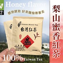 【100入】下單區【梨山烏龍蜜香紅茶包】#限量販售#上青茶業#