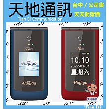 《天地通訊》【可寄送】鴻碁Hugiga V8 4G LTE 折疊機 大音量/大按鍵/大字體   全新供應