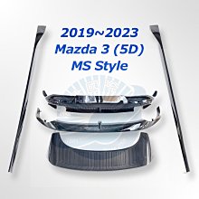 (寶捷國際) 2019~2023 Mazda 3 5D 馬3 MS版 空力套件 亮黑塗裝 無需烤漆直接安裝