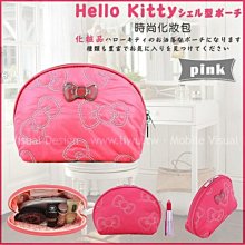 日本進口-正版HelloKitty貝殼造型化妝包(3色可選)--姊妹禮 聖誕禮物 交換禮物 生日禮物 婚禮小物