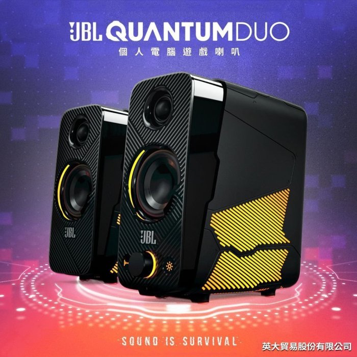 [平廣 現貨送繞台灣公司貨 JBL Quantum DUO 2.0 藍芽喇叭 保1年 藍牙 電競 喇叭 Dolby 燈光