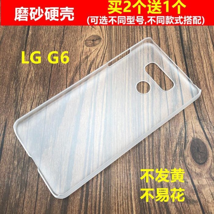 LG保護殼適用于LG G6手機殼超薄半包磨砂硬殼塑料g6+透明后蓋防摔外套diy