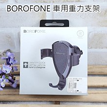 【BOROFONE】BH2 速泊汽車出風口手機重力支架 (黑)