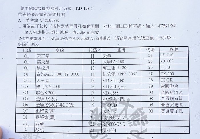 音圓點歌機遙控器 S-2001 天王星 音樂站 鑽石機 銀河系 滿天星 IY 雙子星 太陽系